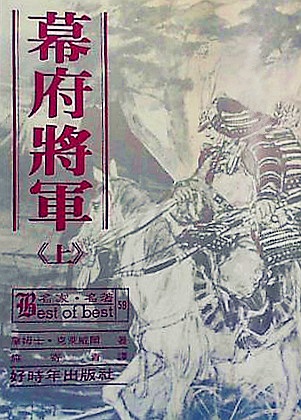 [閒聊] 幕府將軍Shōgun (2024)目前感想